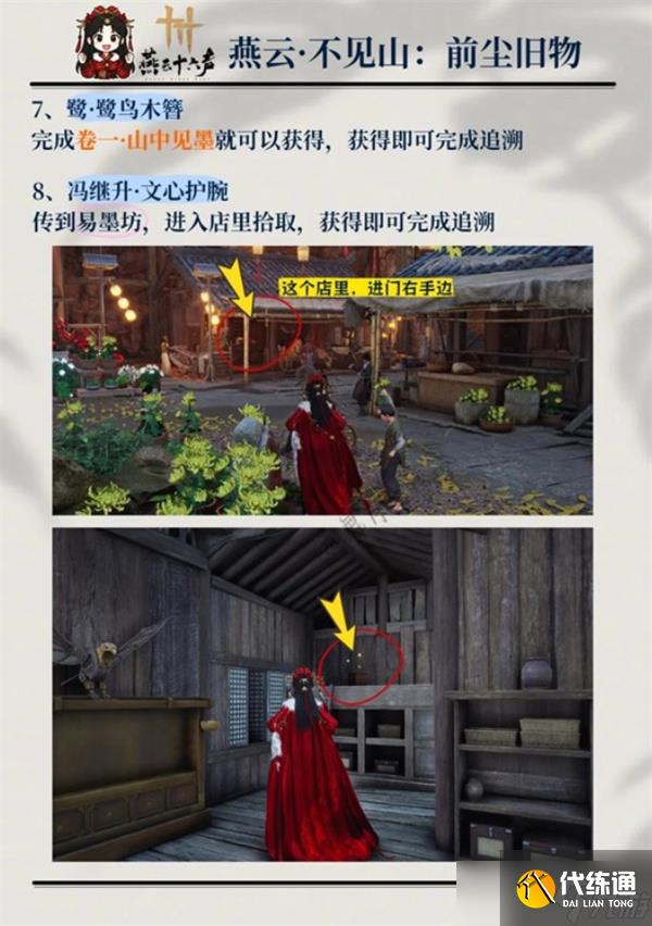 燕云十六聲不見山前塵舊物收集大全