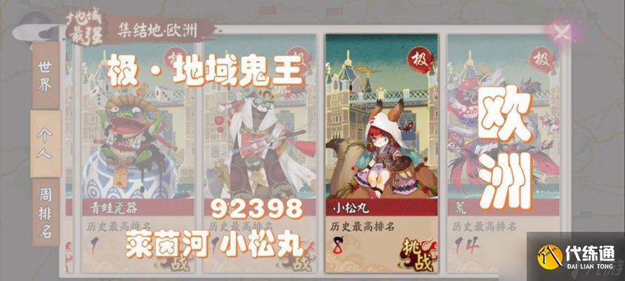 陰陽師地域鬼王極挑戰打法是什么？