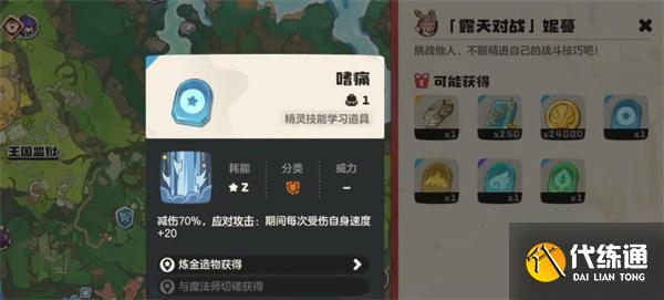 洛克王國世界妮蔓在哪