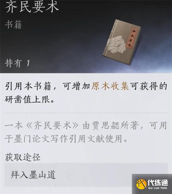 燕云十六聲墨山道論文怎么獲取滿(mǎn)分 燕云十六聲墨山道論文怎么獲取滿(mǎn)分