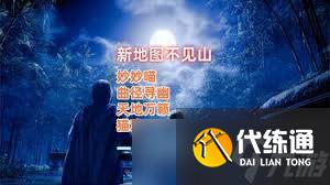 燕云十六聲千年渡曲徑尋幽位置在哪