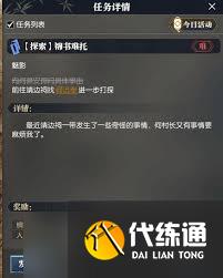 逆水寒锦书难托任务完成方法