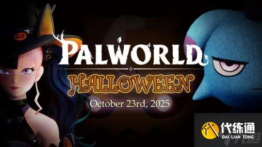 《幻兽帕鲁》万圣节更新将于10月23日上线