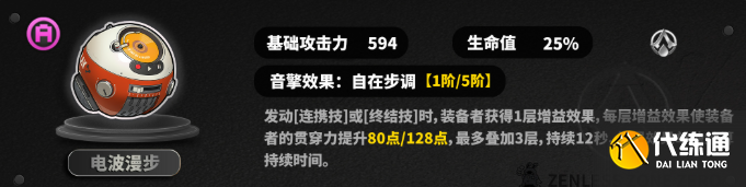 绝区零狛野真斗音擎选择推荐3