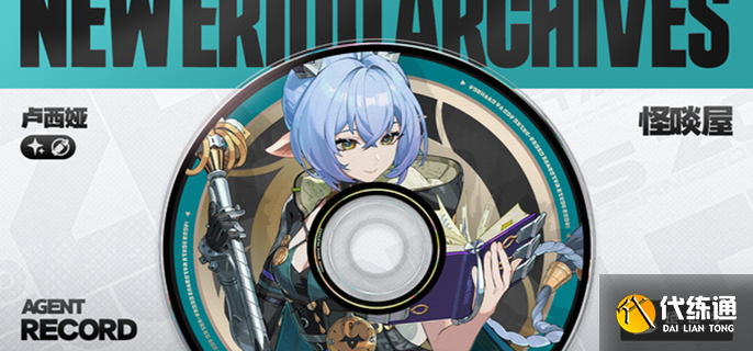 绝区零卢西娅毕业面板怎么样