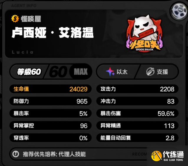 绝区零卢西娅毕业面板属性一览