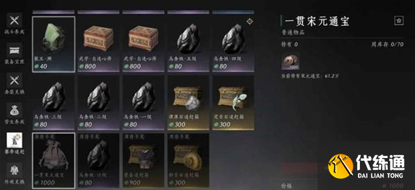 燕云十六聲宋元通寶獲取方法1