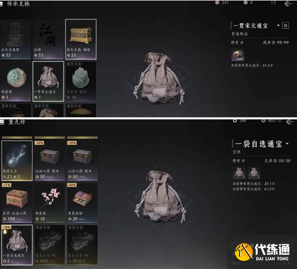 燕云十六聲宋元通寶獲取方法2