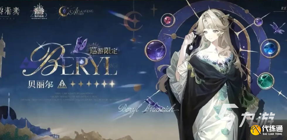 重返未来1999贝丽尔角色强度全面解析与实战表现评测