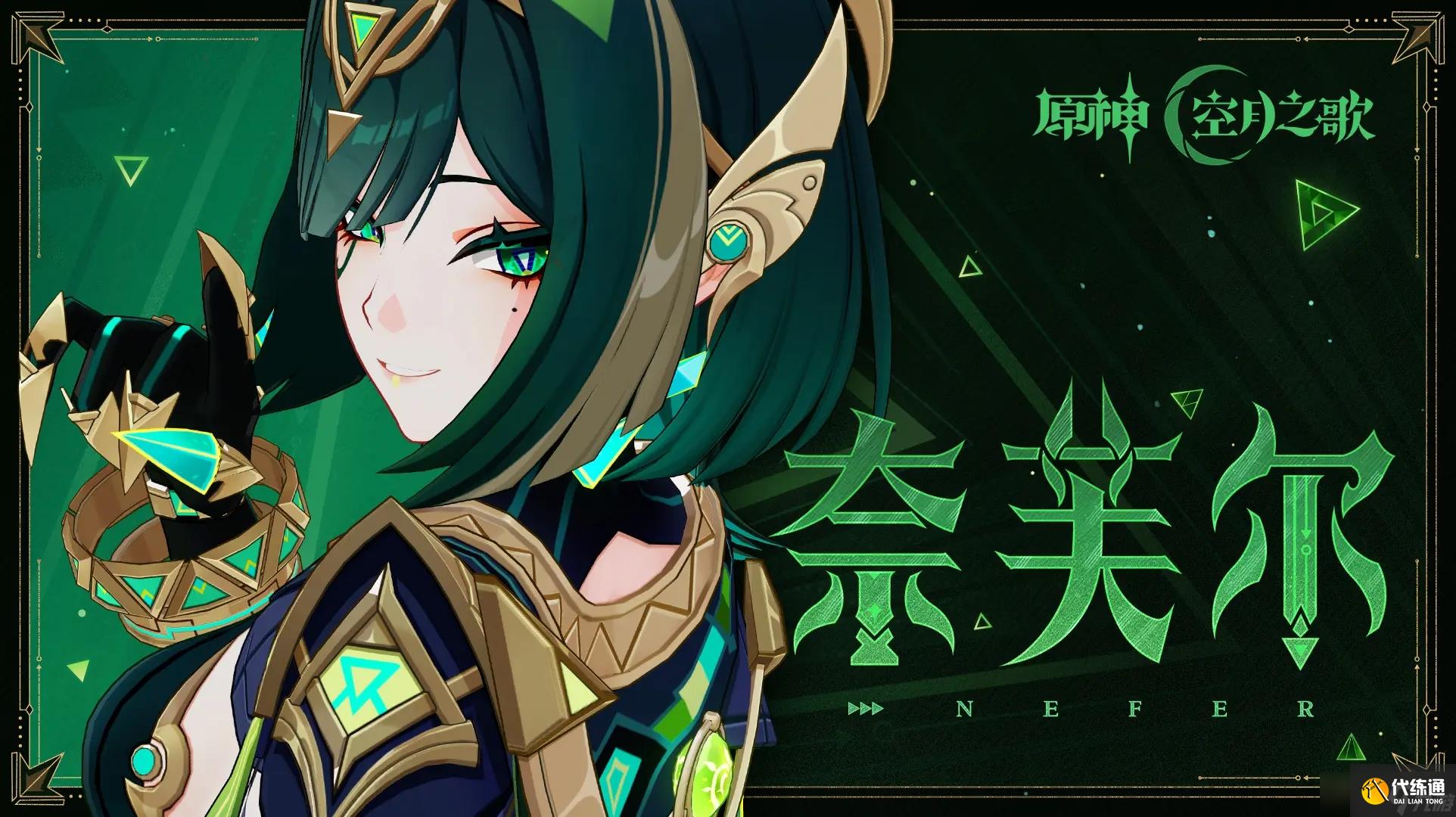 原神奈芙爾培養攻略