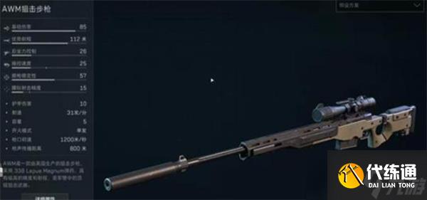 三角洲行動AWM配件選擇推薦