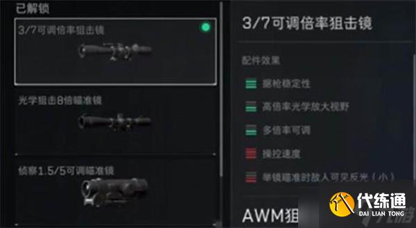 三角洲行動AWM配件選擇推薦