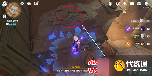 原神逃離圣顯廳怎么做