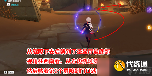 原神逃離圣顯廳怎么做