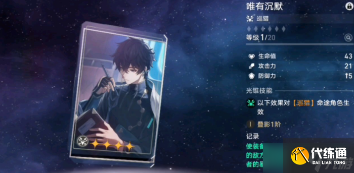 崩壞星穹鐵道四星光錐哪個好