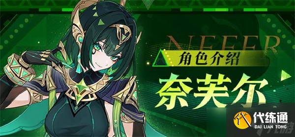 原神月之二版本奈芙爾命座和專武抽取優先級