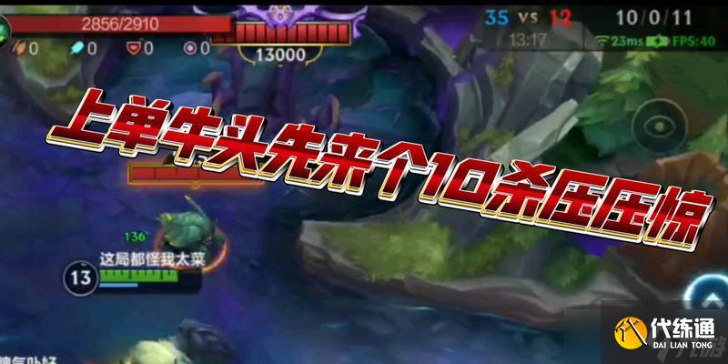 英雄联盟手游（牛头二连操作要点详解）