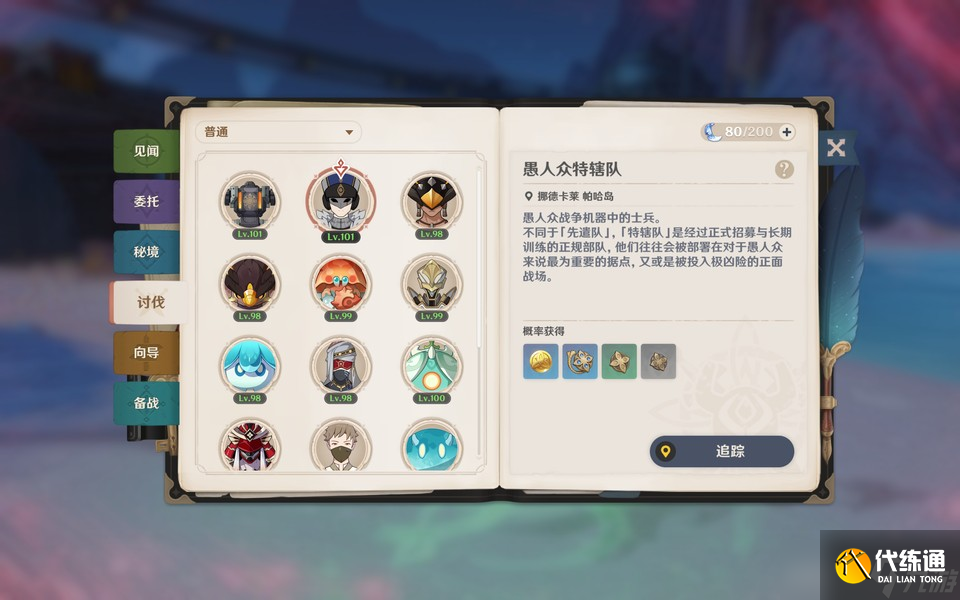 原神奈芙爾角色材料全收集攻略