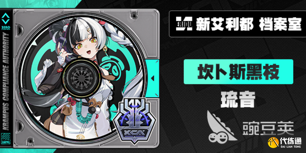 绝区零琉音怎么样 绝区零琉音强度解析