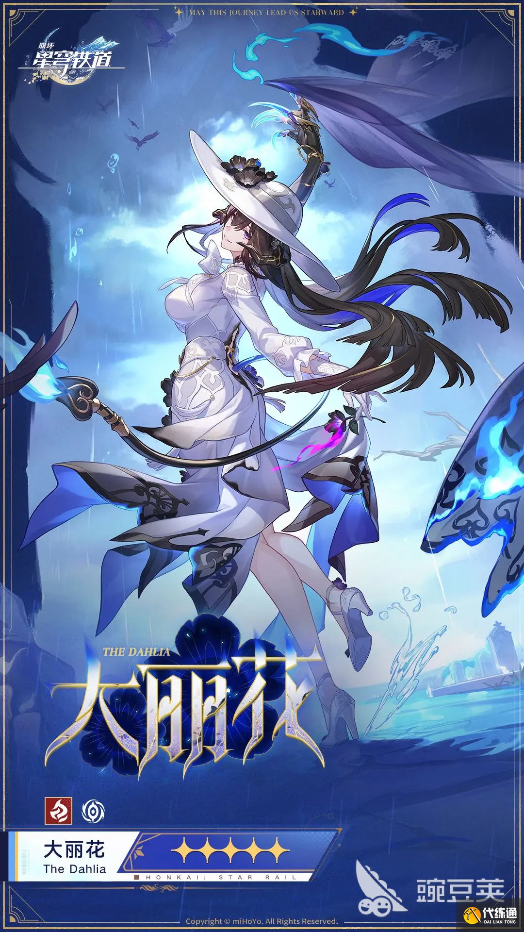 崩壞星穹鐵道大麗花值得培養(yǎng)嗎 崩壞星穹鐵道大麗花技能介紹