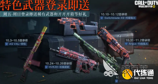 使命召唤手游万圣节活动爆料 使命召唤手游2025万圣节活动介绍