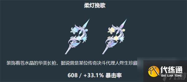 原神伊涅芙首選武器推薦