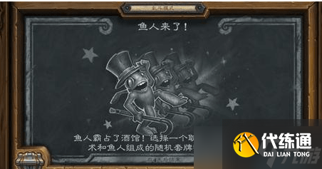 炉石传说鱼人来了乱斗模式玩法心得与职业推荐