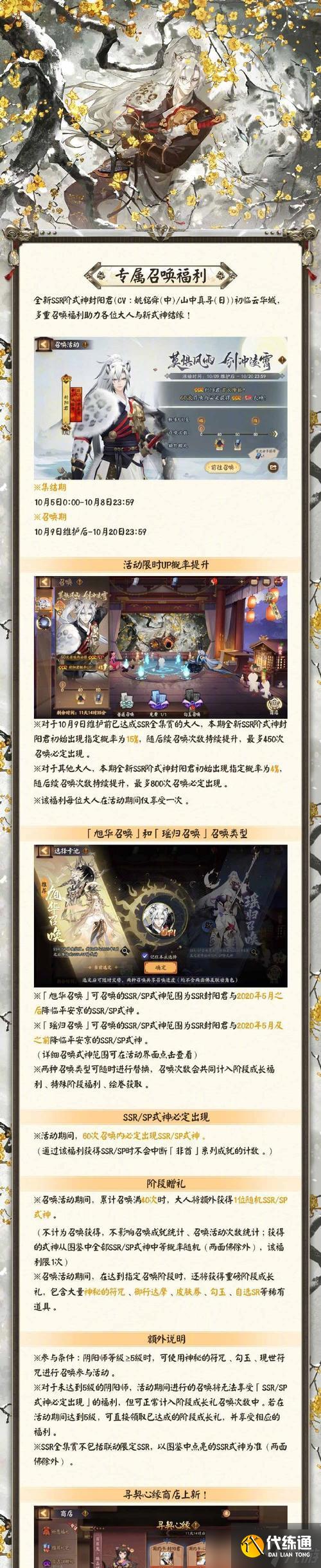 王者榮耀陰陽師獎勵領(lǐng)取條件是什么？如何領(lǐng)取？