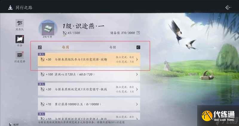 燕云十六聲同燕行活動(dòng)玩法介紹
