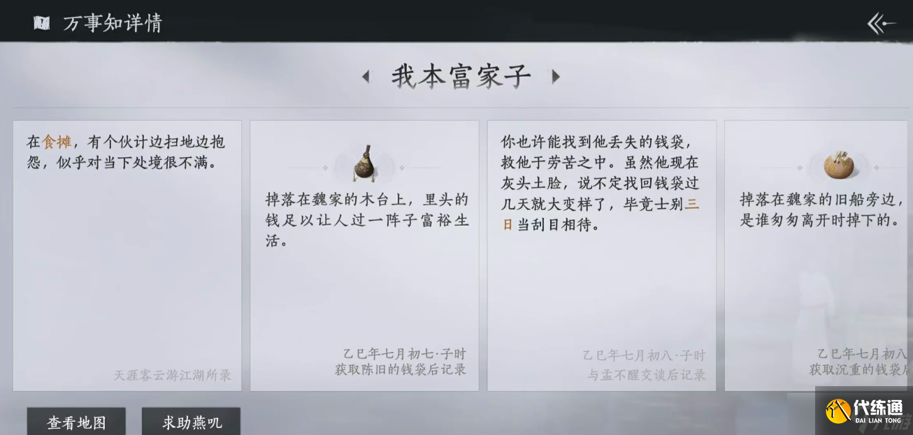 燕云十六聲扶風甸萬事知任務有哪些？怎么完成任務