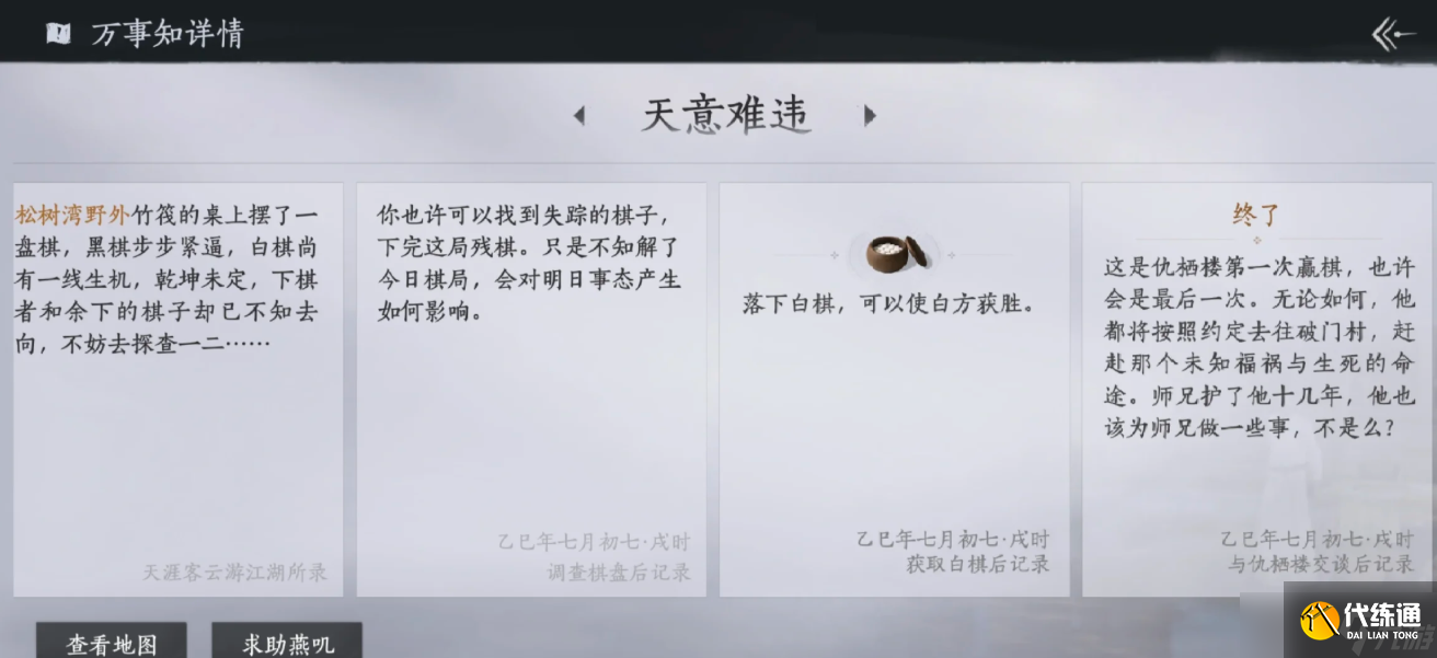 燕云十六聲扶風甸萬事知任務有哪些？怎么完成任務