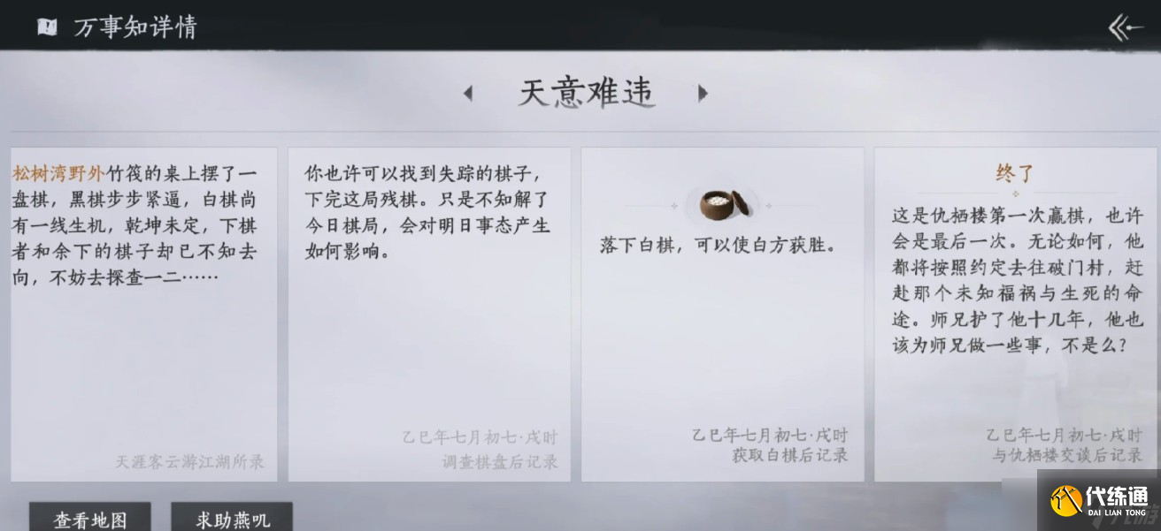 燕云十六聲扶風甸全萬事知完成攻略