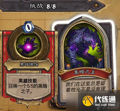 炉石传说黑暗之主BOSS打法详解：如何应对黑暗之子与解场技巧