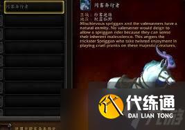 魔兽世界闪雾奔行者坐骑怎么必拿