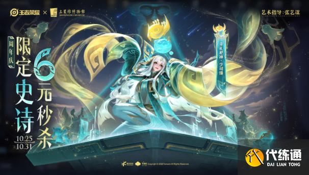 王者榮耀少司緣巫禮祀神購買建議1