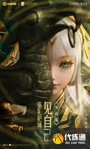 王者榮耀少司緣巫禮祀神購買建議2