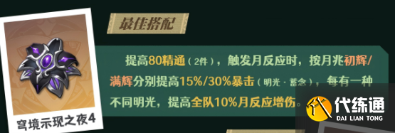 原神奈芙爾圣遺物及詞條搭配推薦1 原神奈芙爾圣遺物及詞條搭配推薦1