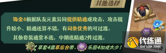 原神奈芙爾圣遺物及詞條搭配推薦2 原神奈芙爾圣遺物及詞條搭配推薦2