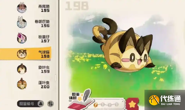 洛克王國世界氣球貓捕捉攻略2