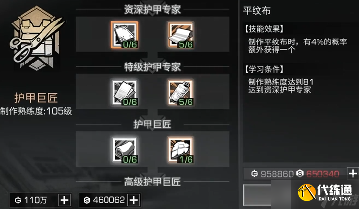 明日之后制造职业哪个好