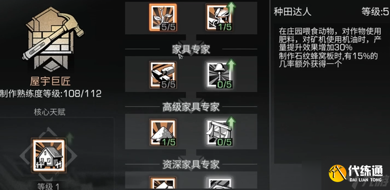 明日之后制造职业哪个好