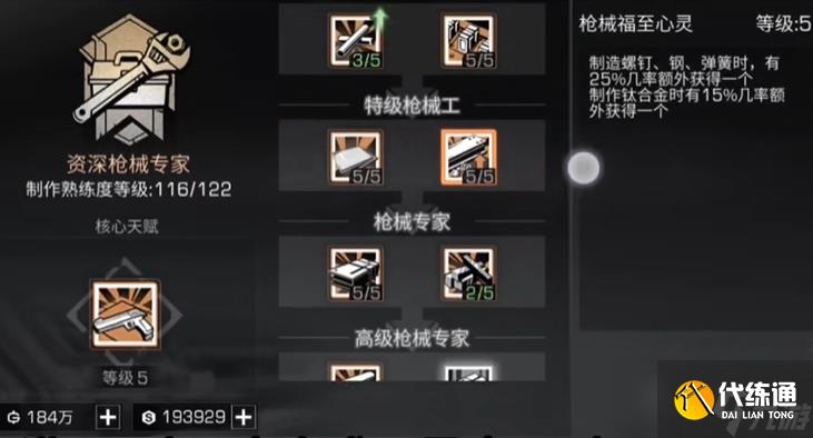 明日之后制造职业哪个好