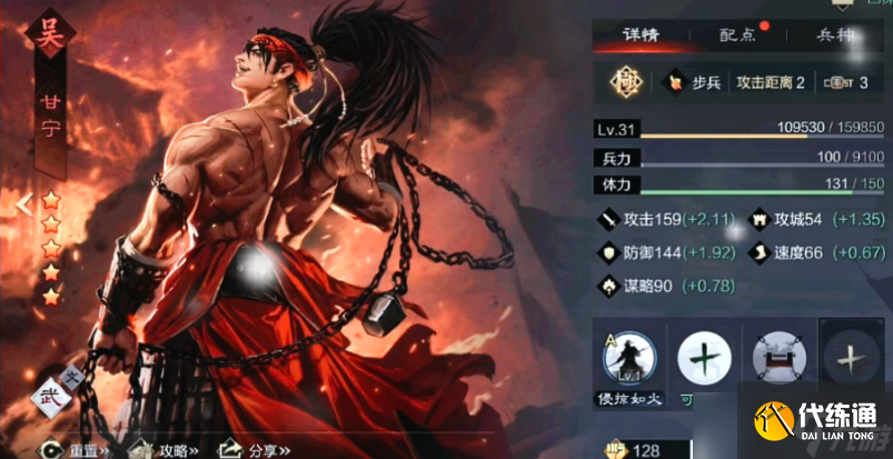 率土之滨四星凌统怎么搭配武将