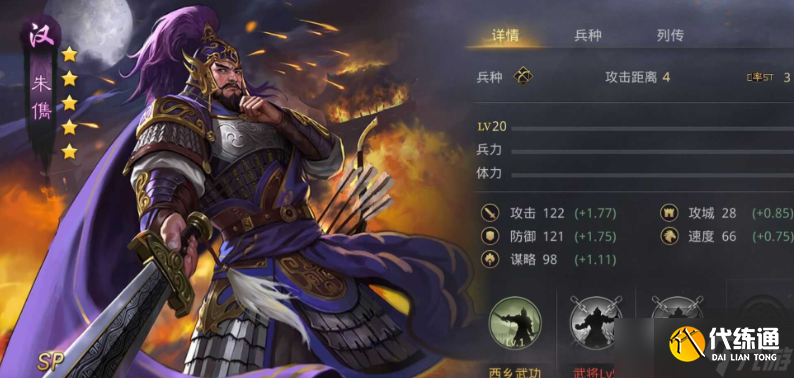 率土之滨四星凌统怎么搭配武将