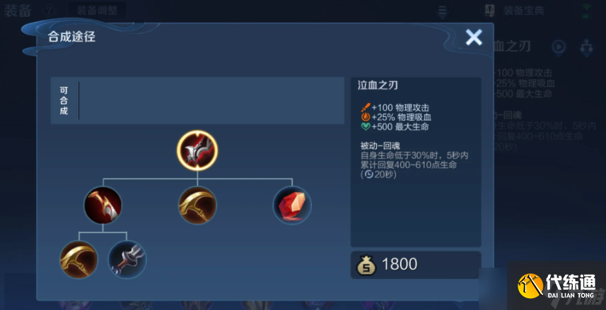 王者榮耀吸血流魯班怎么出裝