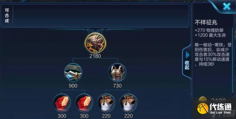 王者榮耀射手怎么搭配防御裝