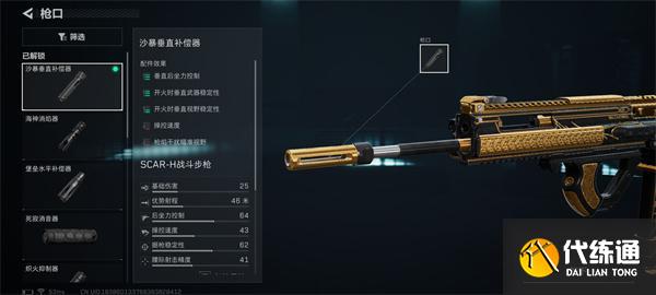 三角洲行動SCAR—H怎么改