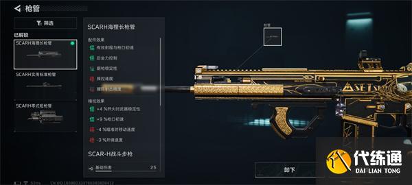 三角洲行動SCAR—H怎么改