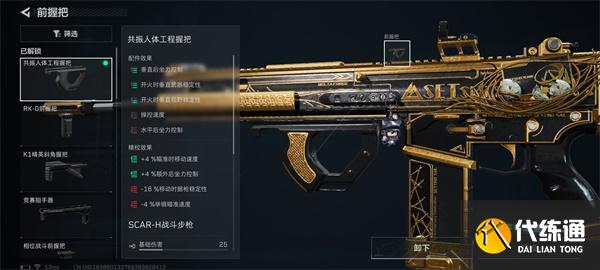 三角洲行動SCAR—H怎么改