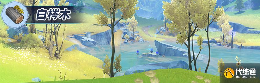 原神白梣木采集點在哪